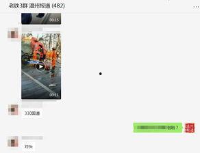 最新温州爆料消息视频播放,视频揭露惊人真相，引发社会热议！  第1张